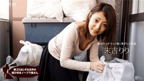 1Pondo 062717_545 Lily Sueyoshi Take out garbage in the morning Playing like a neighborhood Nobra wife Sueyoshi Riri