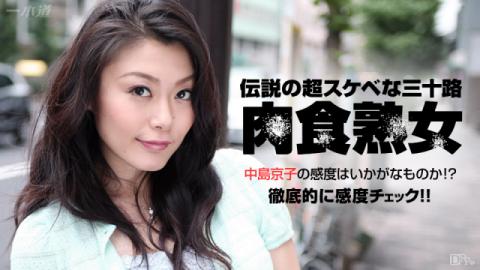 1Pondo 080715_129 Kyoko Nakajima - Asian Adult Videos