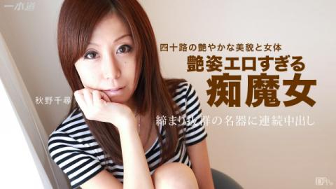 1Pondo 050215_072 - Chihiro Akino - Asian Sex Full Movies