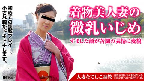 Pacopacomama 072116_128 - Yukitani Misuzu - Kimono beautiful woman is played with a married woman Nadeshiko Torture