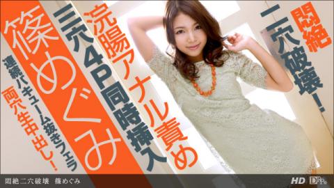 1Pondo 082213_648 - Megumi Shino - Asian 18+ Videos