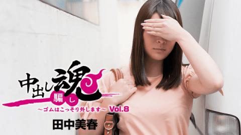 HEYZO 1351 Miharu Tanaka Creampie Prank Sneaky No Condom Sex Vol 8