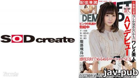 SOD Create 107HISN-010 Distribution Exclusive SOD Rookie AV Debut Asuka Hattori 20 T: 156 B: 85 E W: 53 H: 83