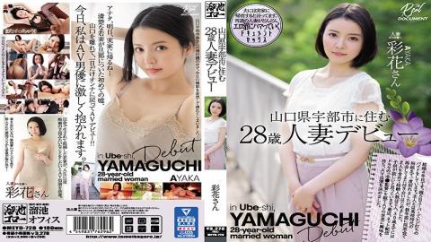 MEYD-728 Studio Tameike Goro The Debut Of A 28-Year-Old Married Woman Who Lives In Ube City,Yamaguchi Prefecture. Ayaka.