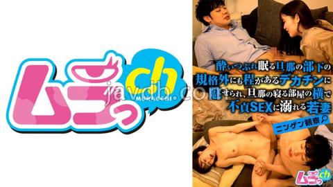 GRMO-143 Human Observation: A Young Wife Is Fascinated By The Huge Dick Of Her Husband's Subordinate, Who Is Drunk And Asleep, And Indulges In Unfaithful Sex Next To The Room Where Her Husband Sleeps.