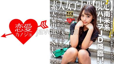 546EROFV-239 Amateur JD Limited Rose-chan, 20 Years Old, Comes A Half-South American JD!