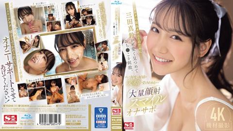 SONE-111 For Your Best Masturbation, Marin Mita Looks At You Cutely, Stimulates Your Penis, And Receives Ejaculation Over And Over Again With A Smilemassive Facial Cumshot Smile Ona Support (Blu-ray Disc)