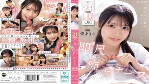 Mosaic IPZZ-613 Oral Ejaculation Is OK 24 Hours A Day By Mobile Nurse Call! Immediately Loves Blowjob Slut Nurse Aisai Ria