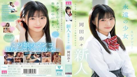 English Sub MIFD-591 Newcomer: Eternal Girl AV Debut Nana Okada